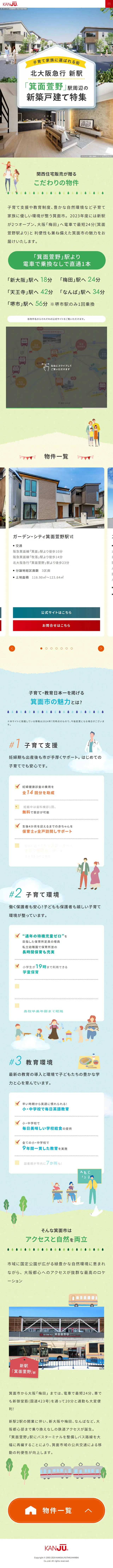 「箕面萱野」駅周辺の新築建特集のLPデザイン（住宅・建築・リフォーム／グリーン系／マンガ・イラスト系）スマホ版