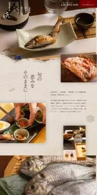 旬菜旬魚 淡のLPデザイン（企業・会社・お店／ブラウン系／和風系）PC版