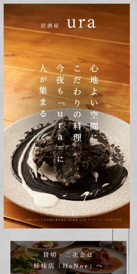Izakaya ura LP design (Businesses, companies, stores / Shades of grey / Simple) Mobile version