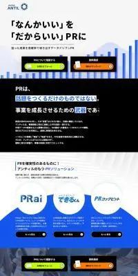 AntilのLPデザイン（広告運用／ブラック系／かっこいい系）PC版