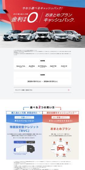 今なら選べるキャッシュバック！