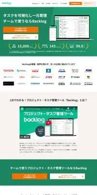 BacklogのLPデザイン（デザイン・アプリ・システム／グリーン系／信頼・安心系）PC版