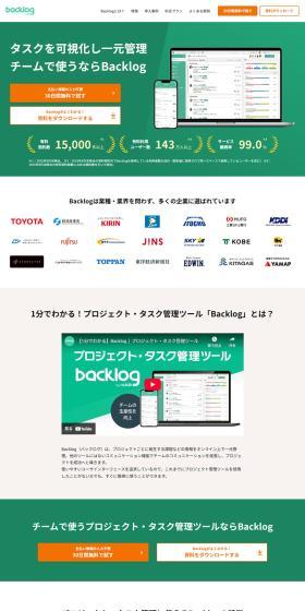 タスクを可視化し一元管理 チームで使うならBacklog