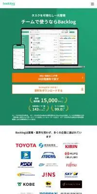 BacklogのLPデザイン（デザイン・アプリ・システム／グリーン系／信頼・安心系）スマホ版