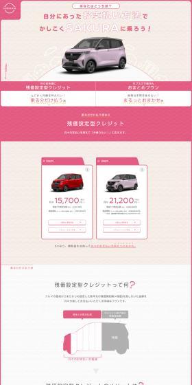 自分にあったお支払い方法でかしこくSAKURAに乗ろう！