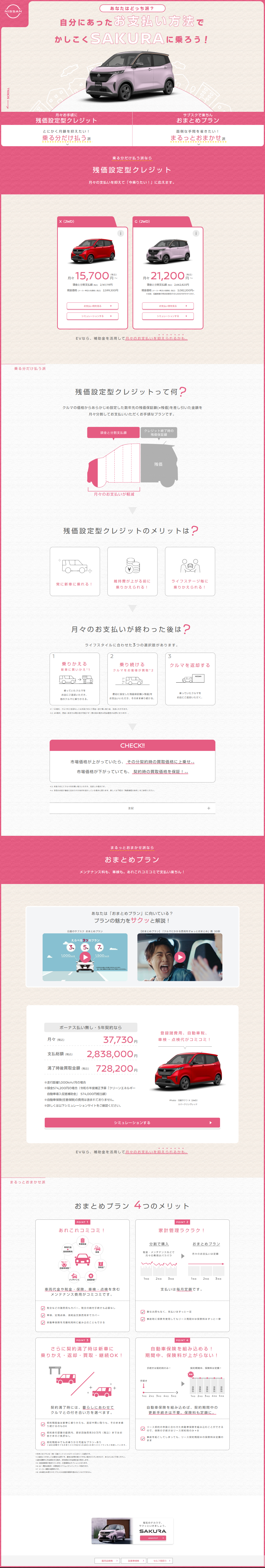 Payment plans available with Nissan Sakura LP design (Automotive Body and Accessories / Pink shades / Trust and Safety)
