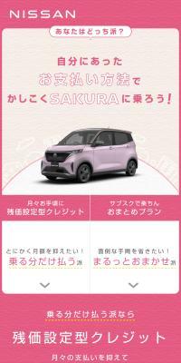 Payment plans available with Nissan Sakura
