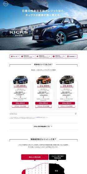 日産の残価設定型クレジットなら、キックスの新車を賢く買える！