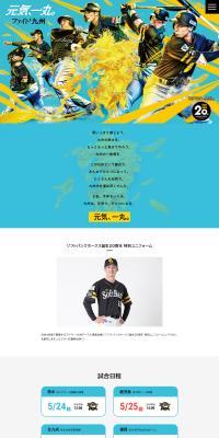 Fight! Kyushu 2025 LP design (General Sports and Spectating)