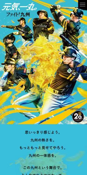Fight! Kyushu 2025 LP design (General Sports and Spectating / Shades of blue / Simple) Mobile version