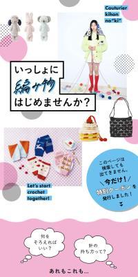 "Isshoni Amimono" Invitation Page