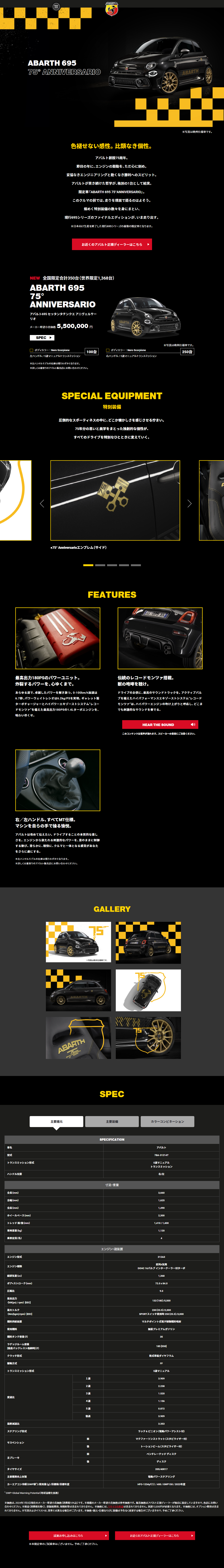 ABARTH 695 75° ANNIVERSARIOのLPデザイン（車体・車用品／ブラック系／かっこいい系）PC版