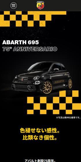 ABARTH 695 75° ANNIVERSARIOのLPデザイン（車体・車用品／ブラック系／かっこいい系）スマホ版