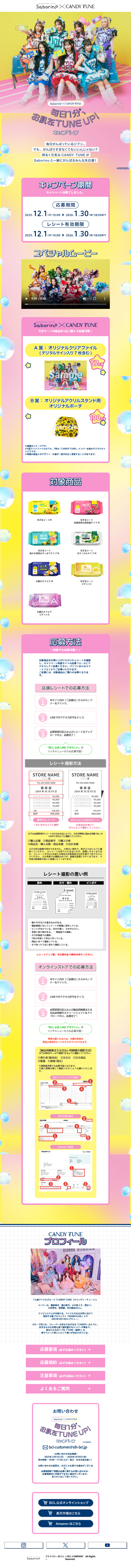 Saborino LP design (Events, Campaigns, Gifts / yellow / Cute style)