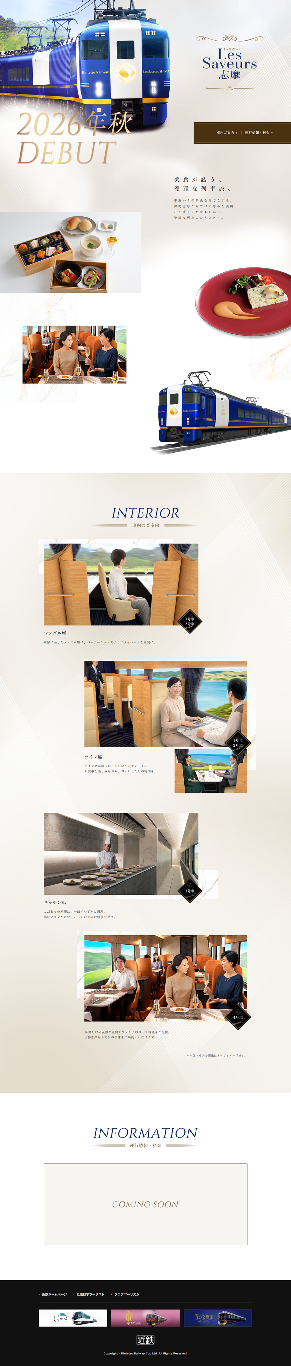 Les Saveurs 志摩のLPデザイン（国内旅行・海外旅行／ベージュ系／キレイ系）PC版