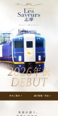 Les Saveurs 志摩のLPデザイン（国内旅行・海外旅行／ベージュ系／キレイ系）スマホ版