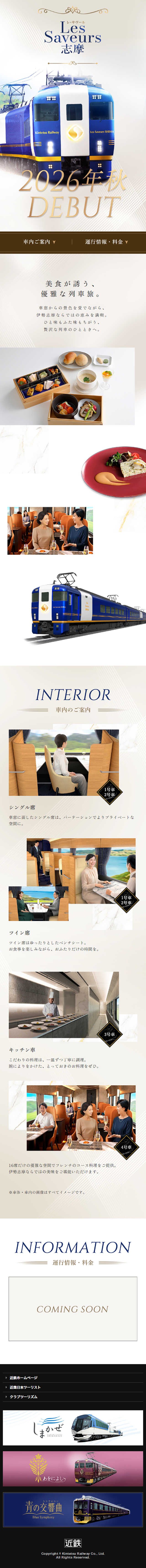 Les Saveurs 志摩のLPデザイン（国内旅行・海外旅行／ベージュ系／キレイ系）スマホ版