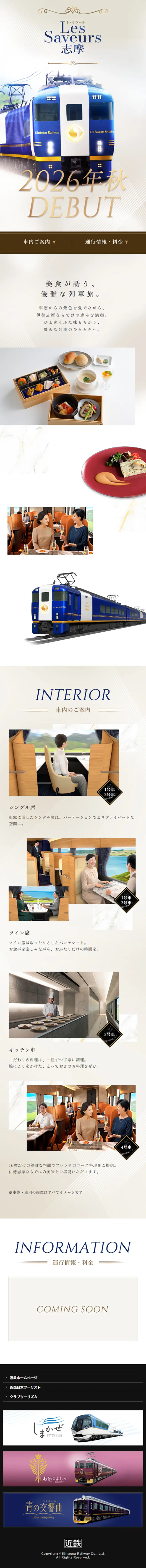 Les Saveurs 志摩のLPデザイン（国内旅行・海外旅行／ベージュ系／キレイ系）スマホ版