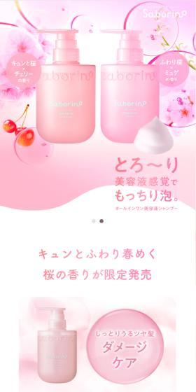 オールインワン美容液シャンプーのLPデザイン（スキンケア・ボディケア・ヘアケア／ピンク系／健康・癒し系）スマホ版