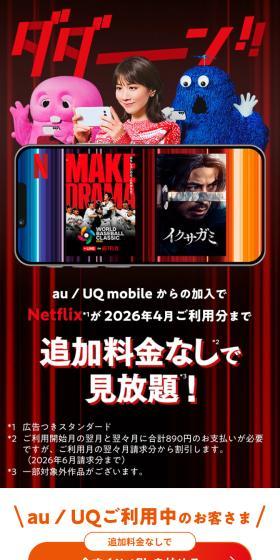 Netflix応援キャンペーンのLPデザイン（通信・ネットワーク機器／ブラック系／信頼・安心系）スマホ版