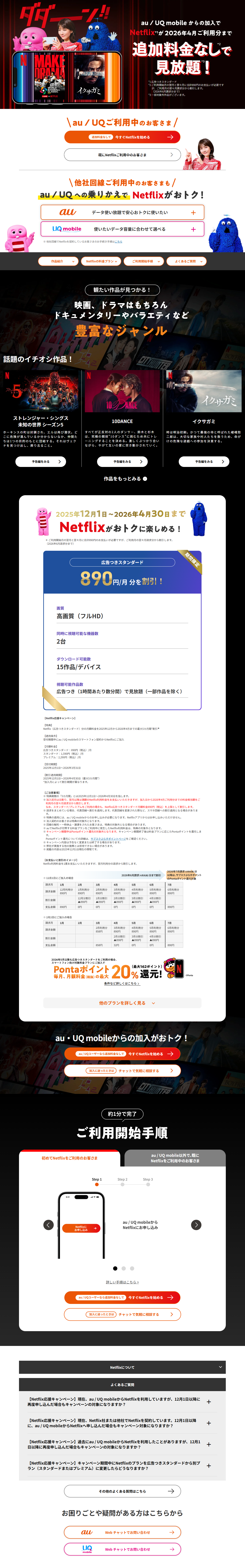 Netflix応援キャンペーンのLPデザイン（通信・ネットワーク機器／ブラック系／信頼・安心系）PC版