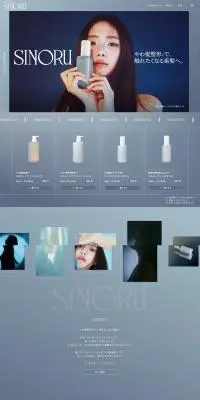 SINORUのLPデザイン（スキンケア・ボディケア・ヘアケア／グレー系／シンプル系）PC版