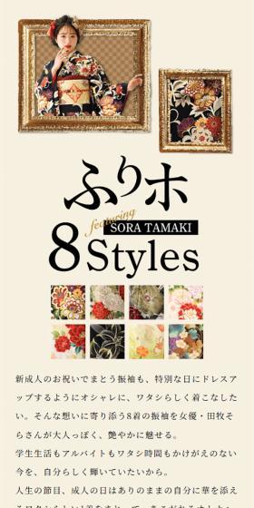 Actress Sora Tamaki showcases Furihho 8 Styles LP design (Women's fashion / yellow / Japanese style) Mobile version