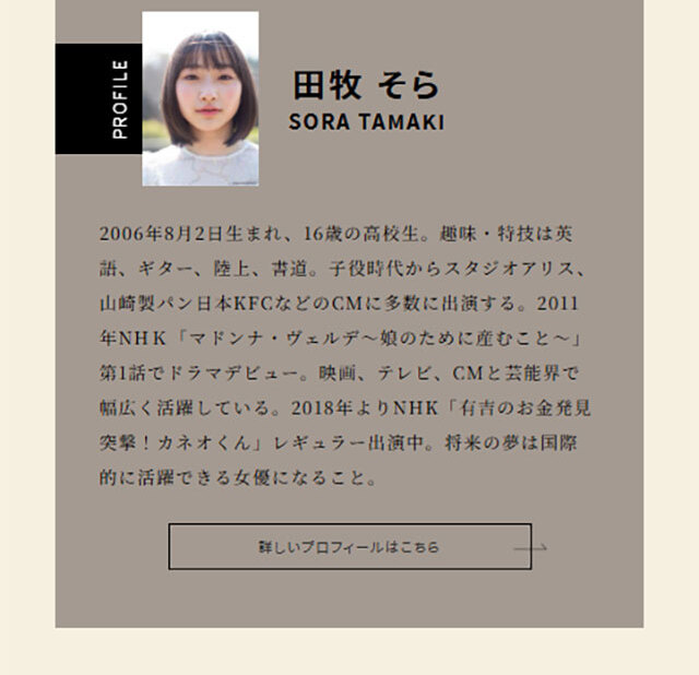 女優・田牧そらさんが魅せるふりホ8stylesのLPデザイン（レディースファッション／ベージュ系／和風系）スマホ版