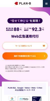Web広告運用代行