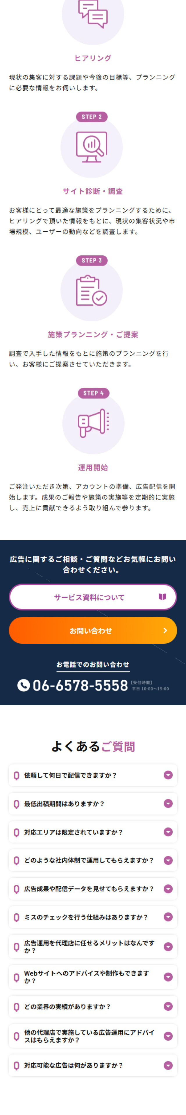 Web広告運用代行のLPデザイン（レンタル・代行・アウトソース／パープル系／マンガ・イラスト系）スマホ版
