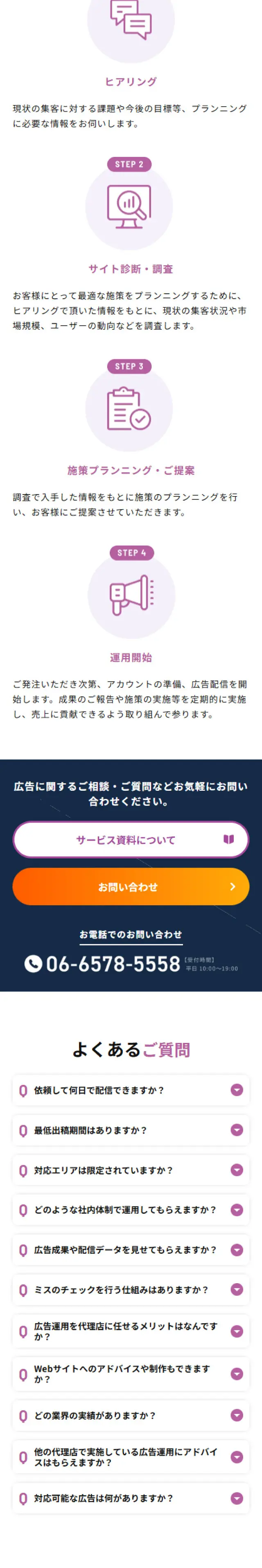 Web広告運用代行のLPデザイン（レンタル・代行・アウトソース／パープル系／マンガ・イラスト系）スマホ版
