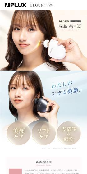 BEGUNのLPデザイン（美容・健康機器／ゴールド系／シンプル系）スマホ版
