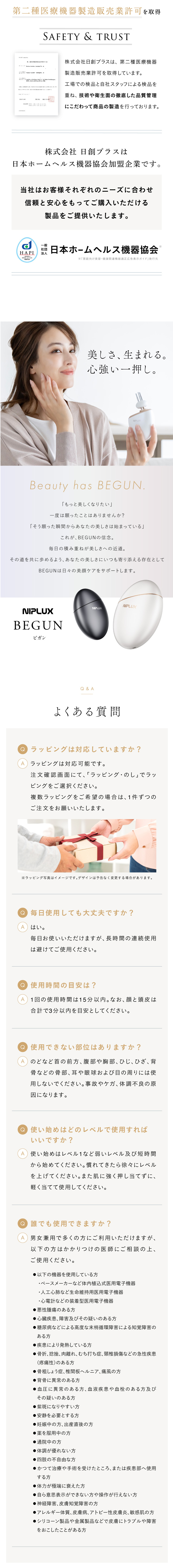 BEGUN LP design (Beauty and Health Equipment / Gold tones / Simple) Mobile version