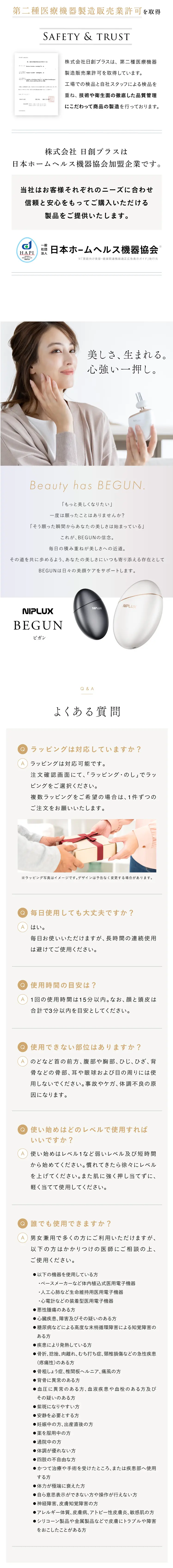 BEGUNのLPデザイン（美容・健康機器／ゴールド系／シンプル系）スマホ版