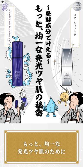 ONE BY KOSEのLPデザイン（スキンケア・ボディケア・ヘアケア／グリーン系／マンガ・イラスト系）スマホ版
