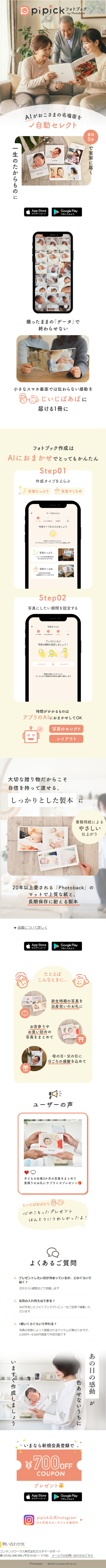 pipick photobook LP design (Design, Apps, Systems / White-based / Cute style)