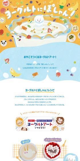 ヨーグルトにぽしゃん！
