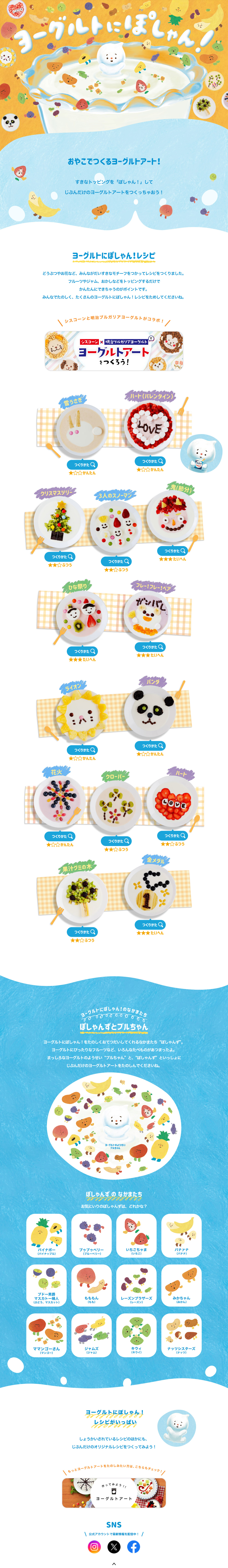 Plopping into Yogurt! LP design (Cheese, yogurt, dairy products / Shades of blue / Cute style)