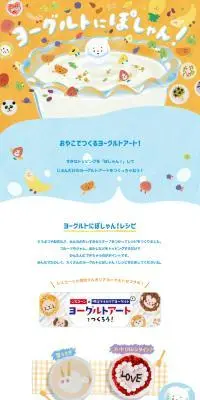 ヨーグルトにぽしゃん！のLPデザイン（チーズ・ヨーグルト・乳製品／ブルー系／かわいい系）スマホ版