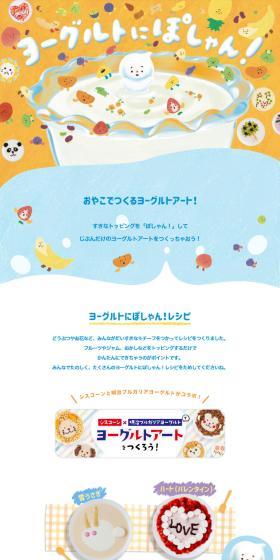 ヨーグルトにぽしゃん！のLPデザイン（チーズ・ヨーグルト・乳製品／ブルー系／かわいい系）スマホ版