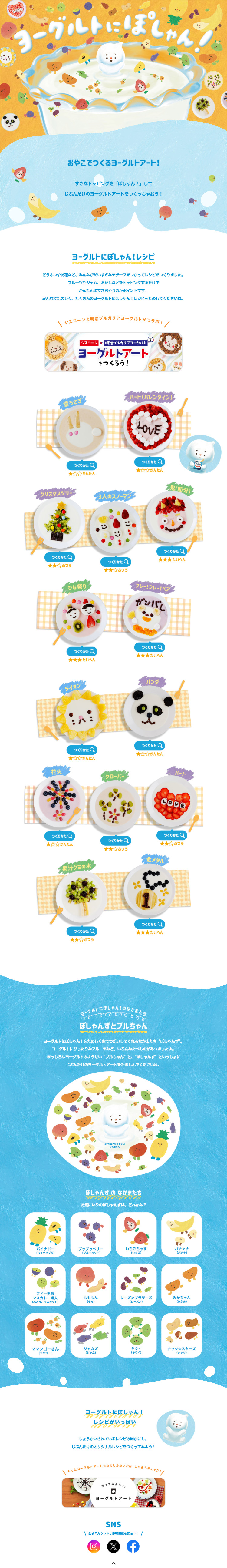 Plopping into Yogurt! LP design (Cheese, yogurt, dairy products / Shades of blue / Cute style)