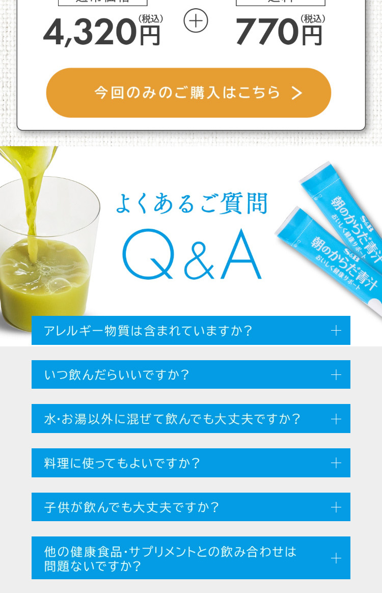 Asa no Karada Aojiru LP design (Health foods, health drinks, and supplements / Shades of blue / Trust and Safety) Mobile version