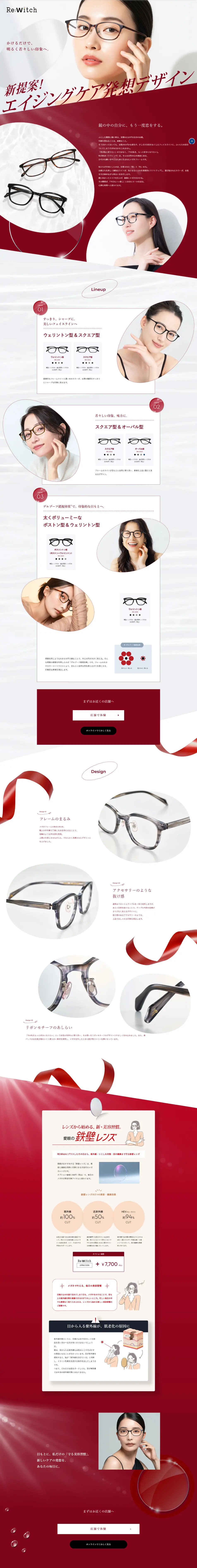 Re:Witch LP design (Eyeglasses and Sunglasses / Red tones / Refined style) PC version
