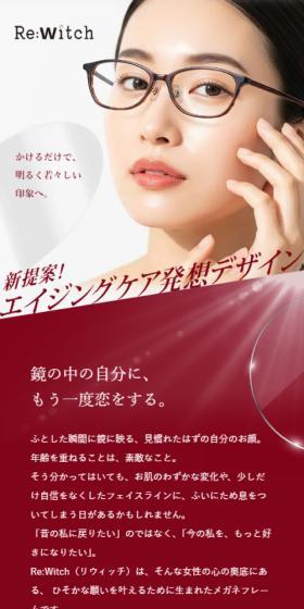 Re:Witch LP design (Eyeglasses and Sunglasses / Red tones / Refined style) Mobile version