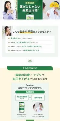 高血圧情報サイトのLPデザイン（デザイン・アプリ・システム／グリーン系／シンプル系）PC版
