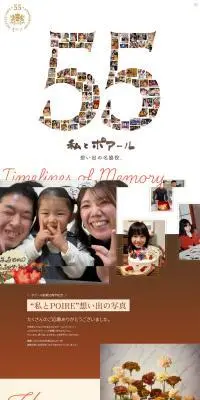 POIRE 創業55周年のLPデザイン（企業・会社・お店／ベージュ系／シンプル系）PC版