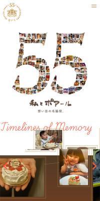POIRE's 55th Anniversary LP design (Businesses, companies, stores / Beige tones / Simple) Mobile version
