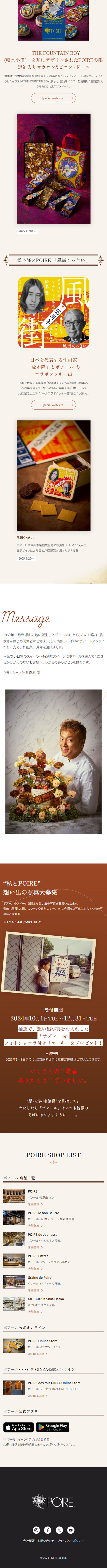 POIRE 創業55周年のLPデザイン（企業・会社・お店／ベージュ系／シンプル系）スマホ版