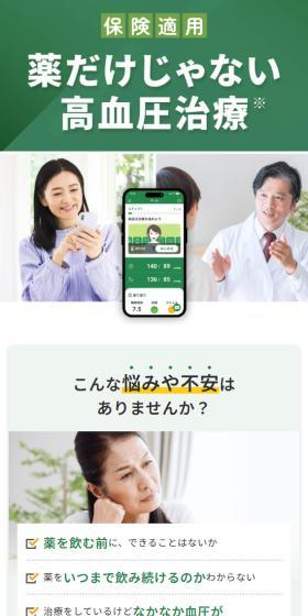 Hypertension Information Site LP design (Design, Apps, Systems / Green tones / Simple) Mobile version