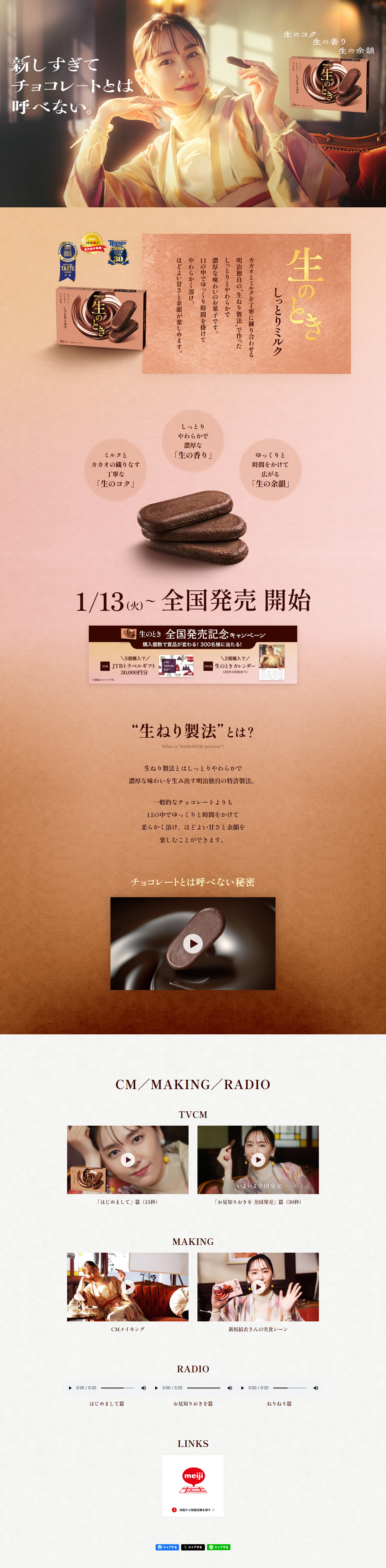 Nama no Toki LP design (chocolate / Pink shades / Simple)